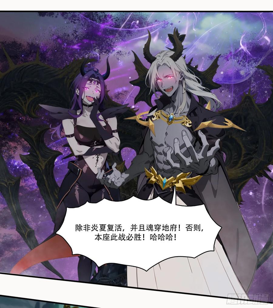 邪神降世，我有一座大凶狱 - 第88话：真假空城计 - 第14张图