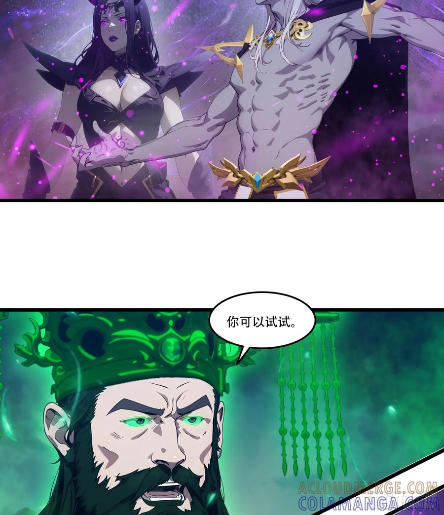 邪神降世，我有一座大凶狱 - 第88话：真假空城计 - 第19张图