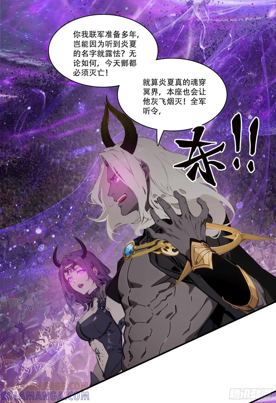 邪神降世，我有一座大凶狱 - 第88话：真假空城计 - 第23张图