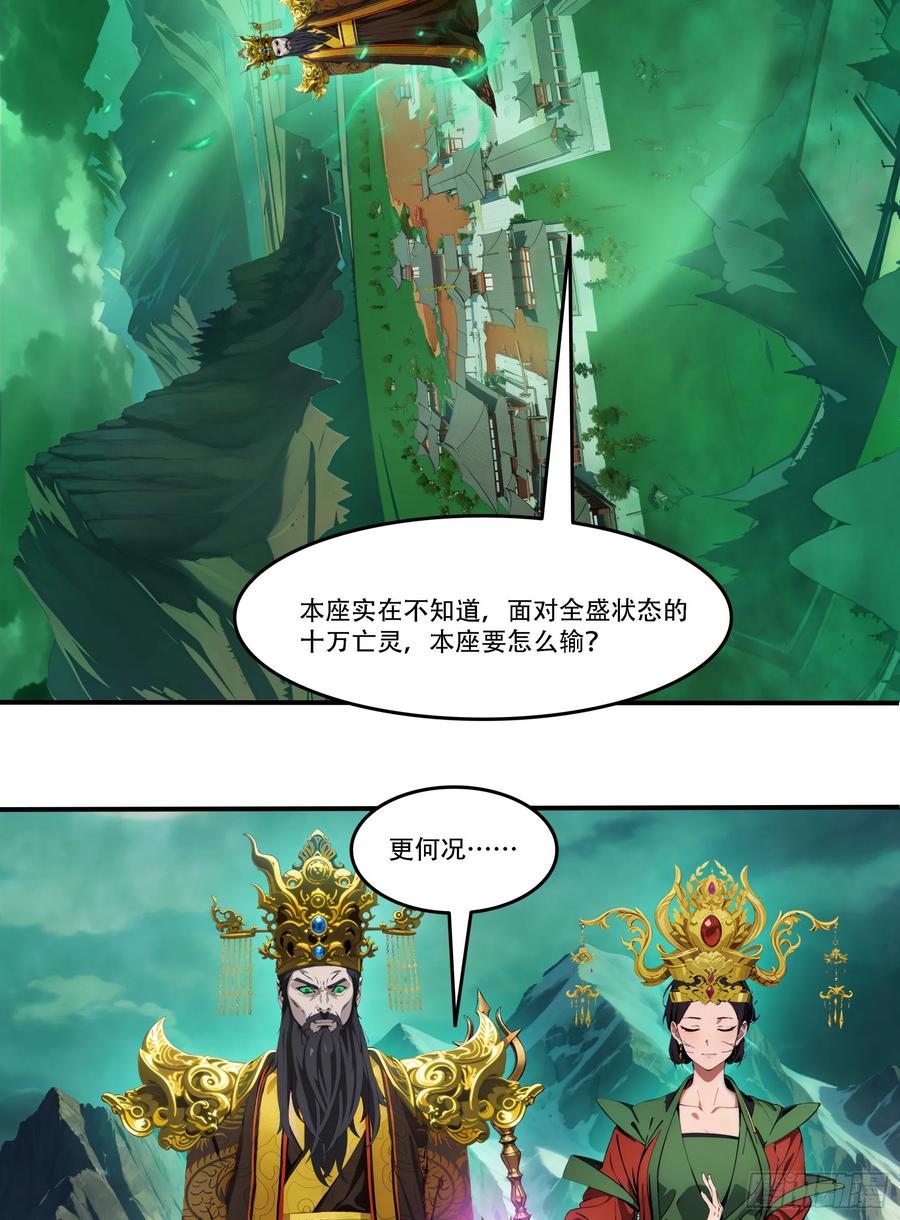 邪神降世，我有一座大凶狱 - 第88话：真假空城计 - 第12张图