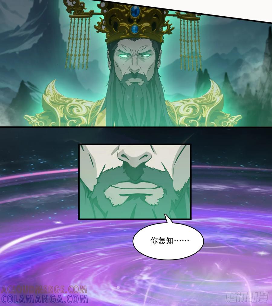 邪神降世，我有一座大凶狱 - 第88话：真假空城计 - 第15张图