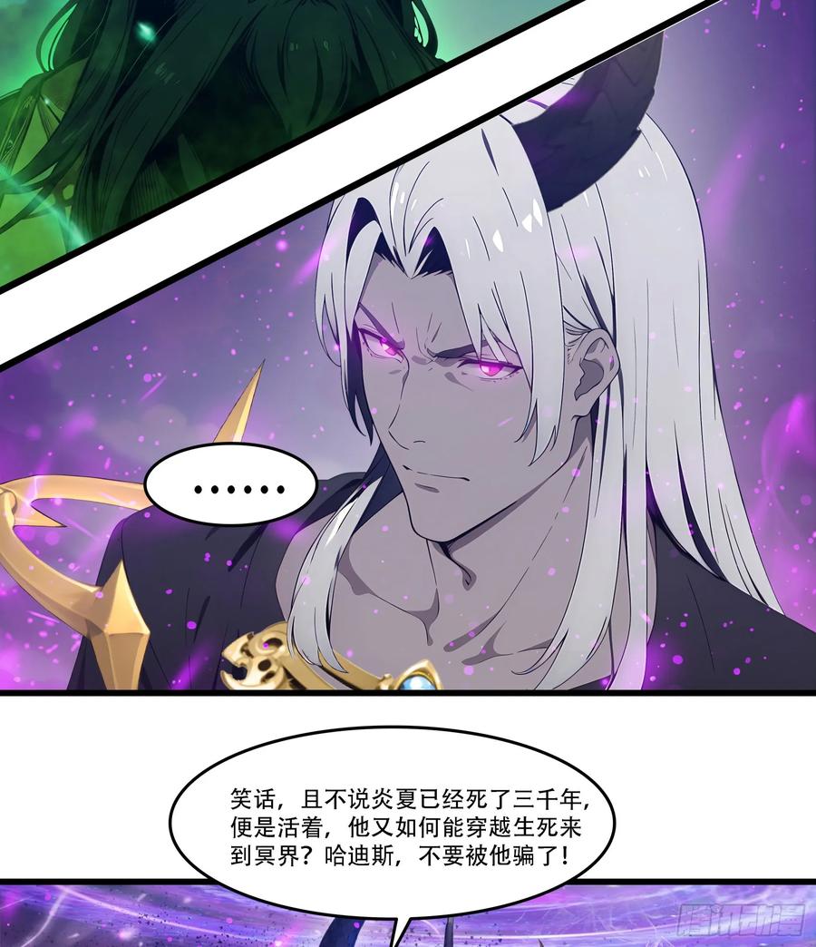 邪神降世，我有一座大凶狱 - 第88话：真假空城计 - 第20张图