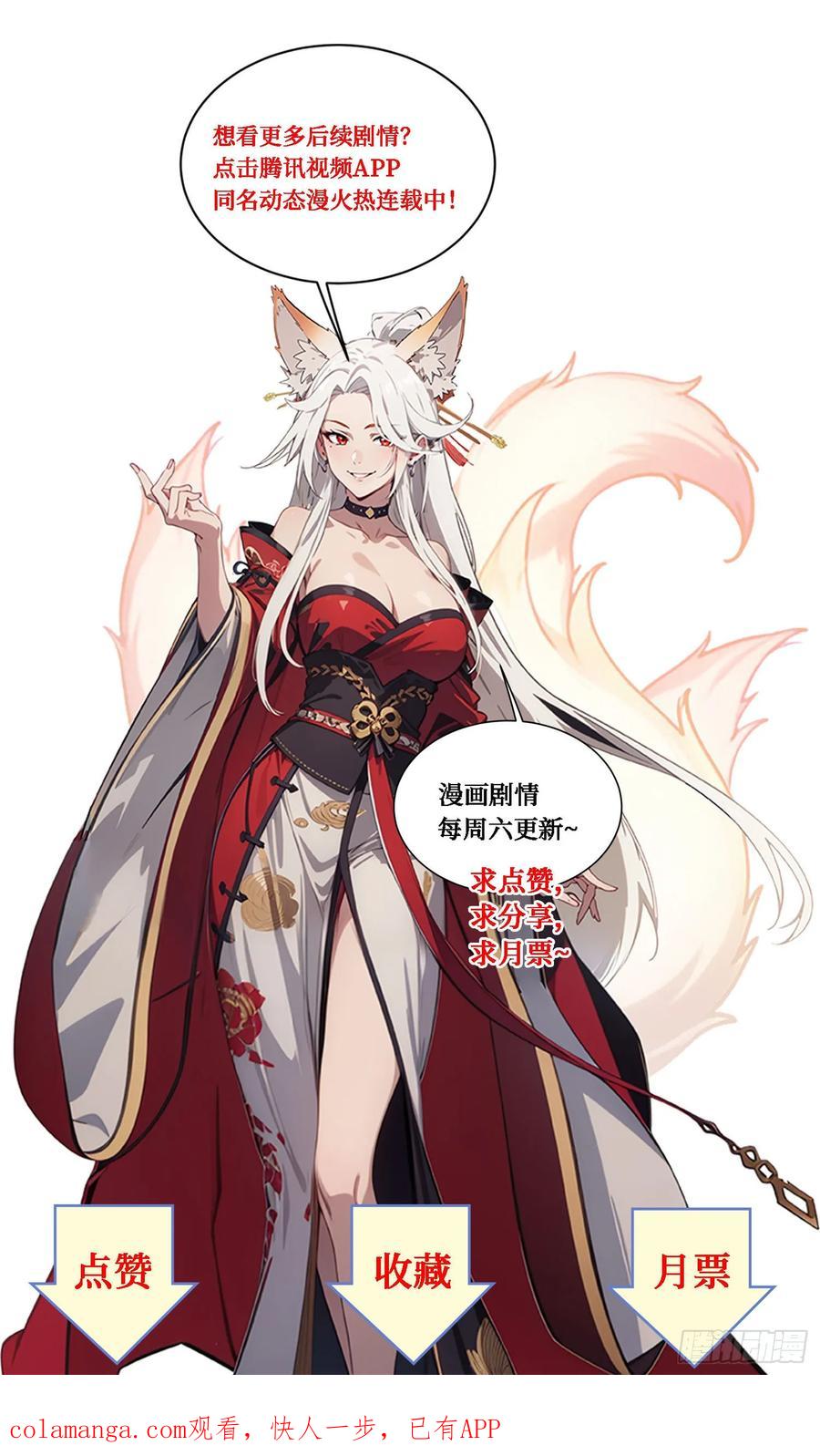 邪神降世，我有一座大凶狱 - 第88话：真假空城计 - 第38张图