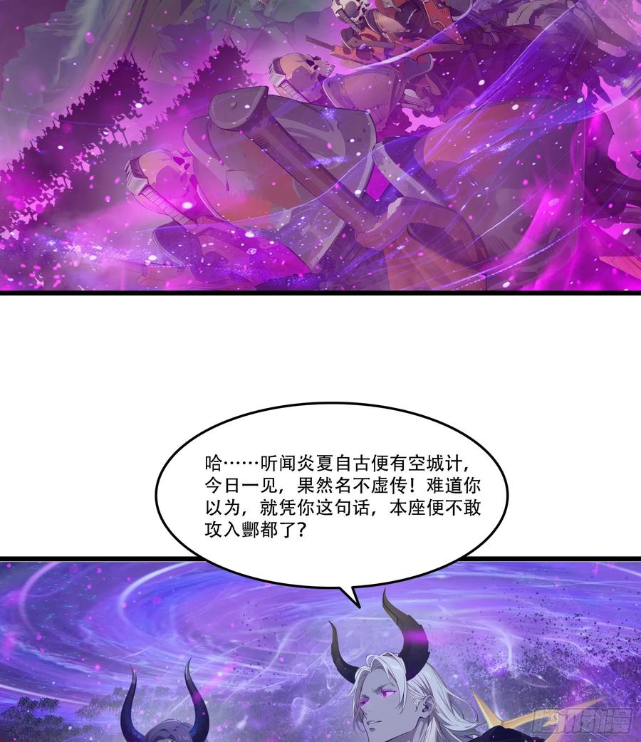 邪神降世，我有一座大凶狱 - 第88话：真假空城计 - 第18张图