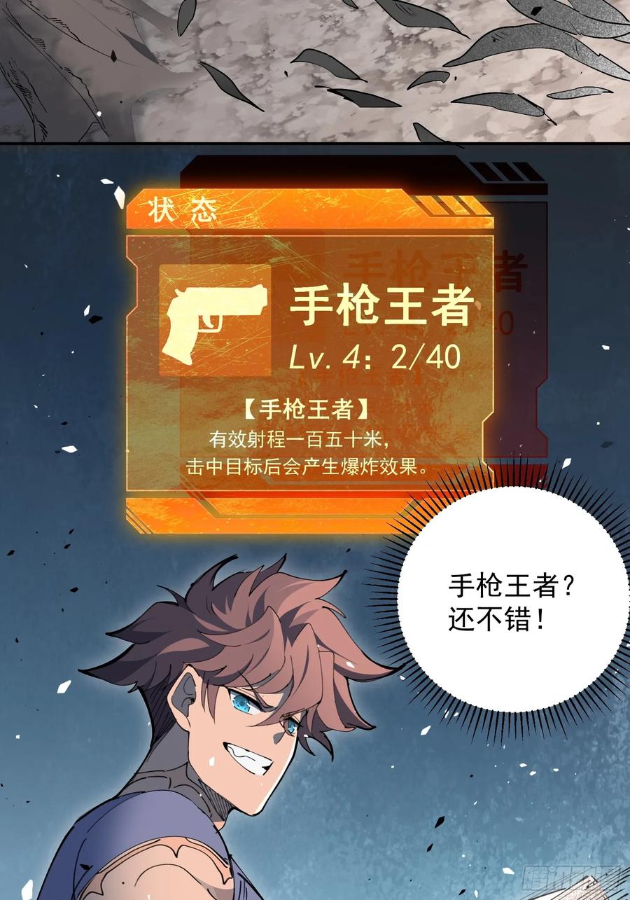 《全民逃荒，我的物品能升级》第07话 手枪王者 第51页