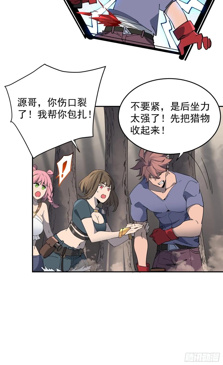 《全民逃荒，我的物品能升级》第07话 手枪王者 第53页