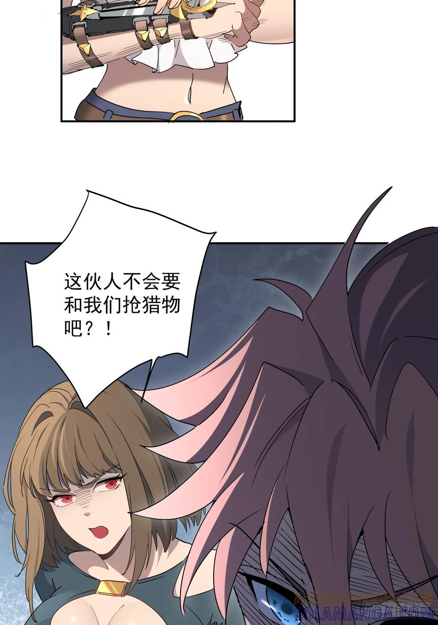 《全民逃荒，我的物品能升级》第07话 手枪王者 第58页