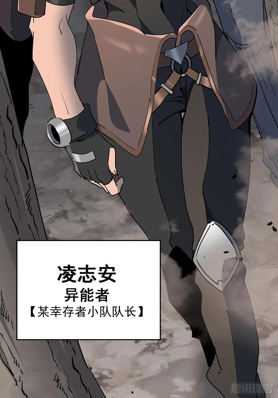 《全民逃荒，我的物品能升级》第07话 手枪王者 第56页