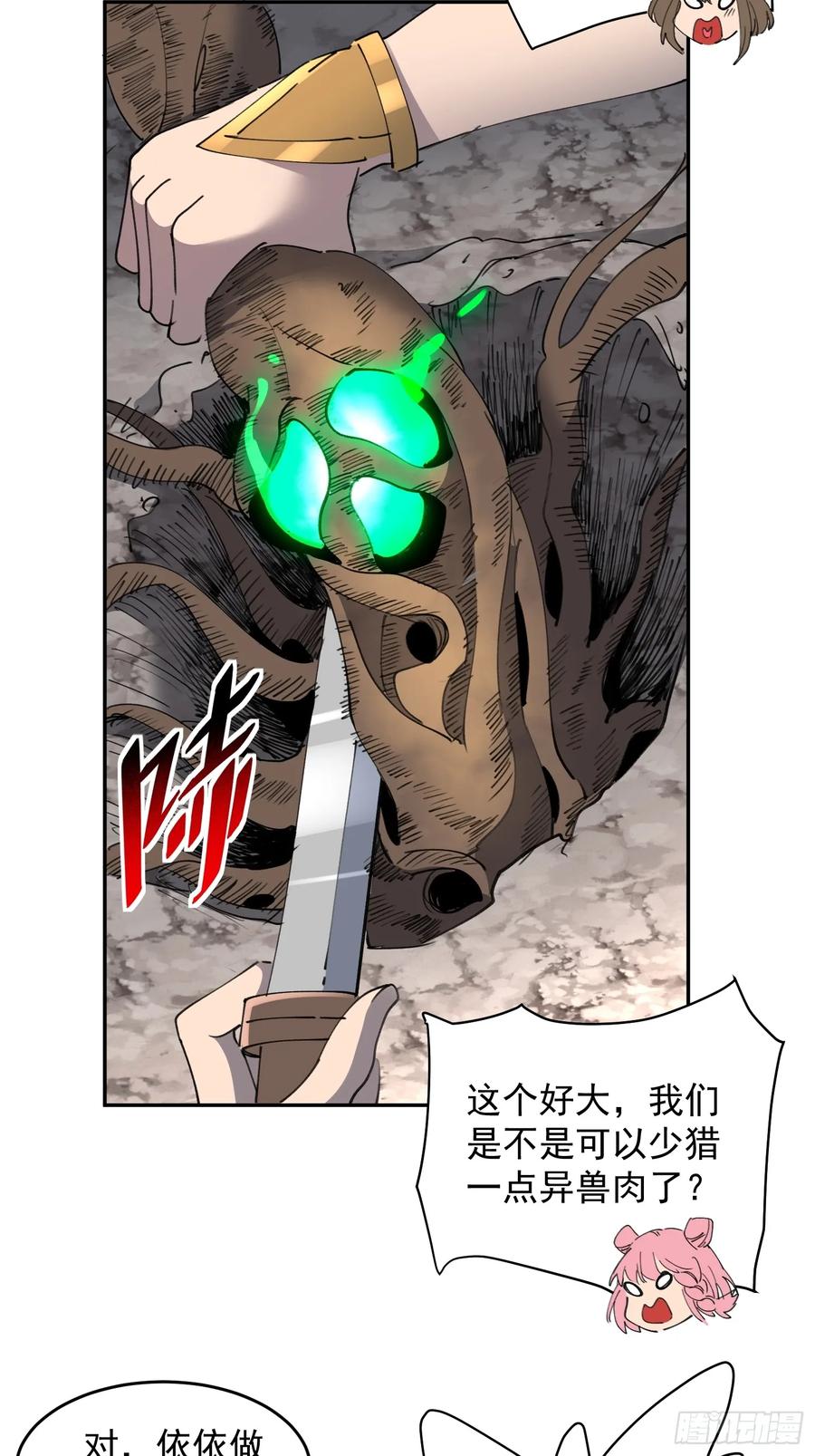 《全民逃荒，我的物品能升级》第07话 手枪王者 第35页