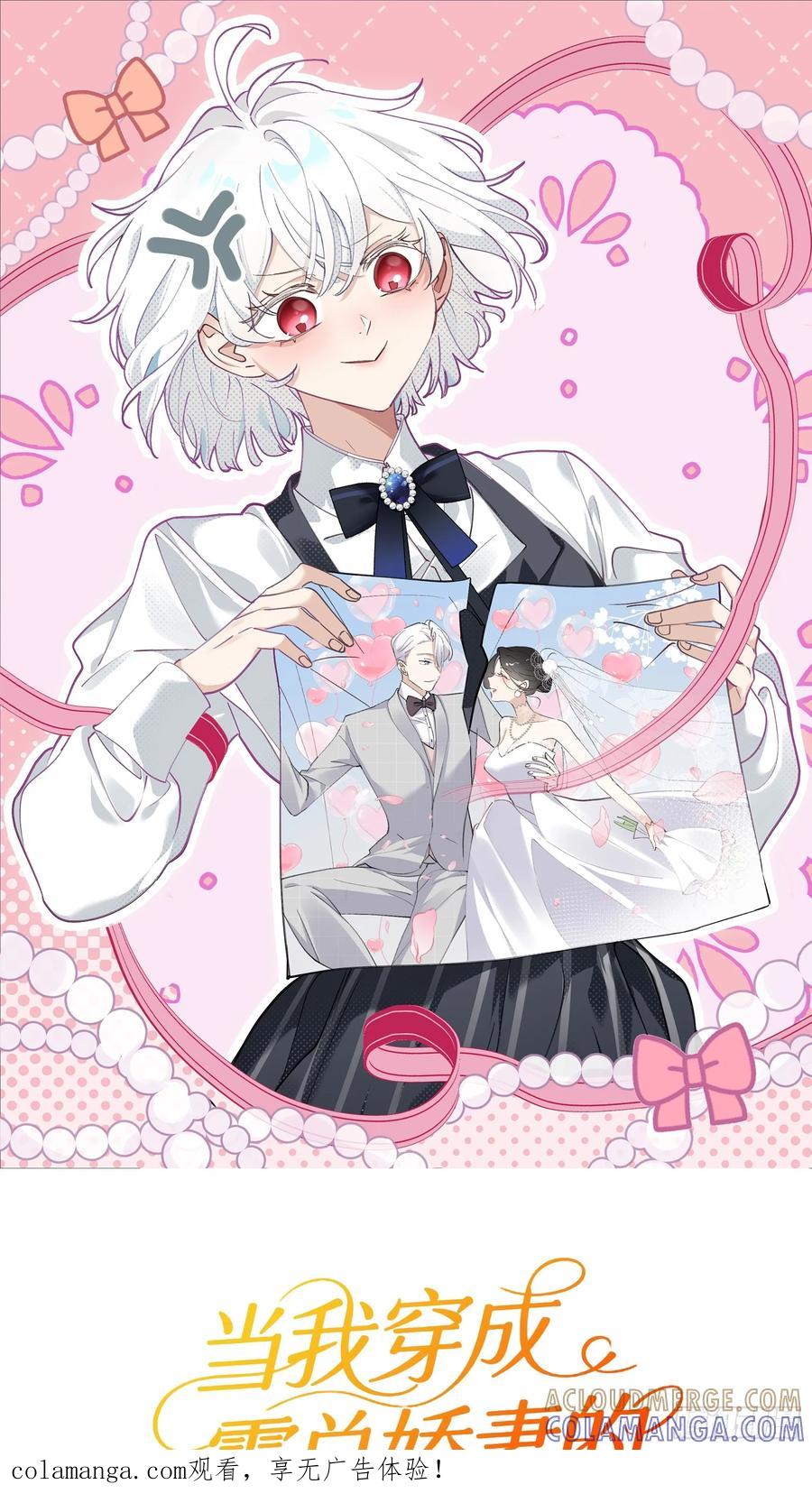 当我穿成霸总娇妻的独生女 - 第08话 让人困扰的父爱 - 第1张图