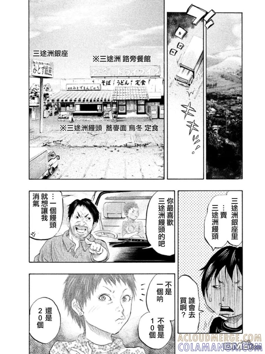 《当无火葬场的小镇里钟声鸣响时》第1话 再会 第13页