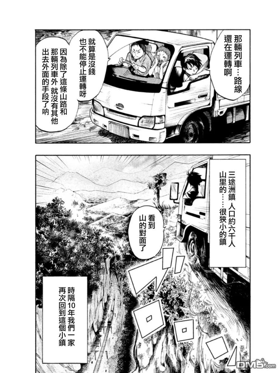 《当无火葬场的小镇里钟声鸣响时》第1话 再会 第6页
