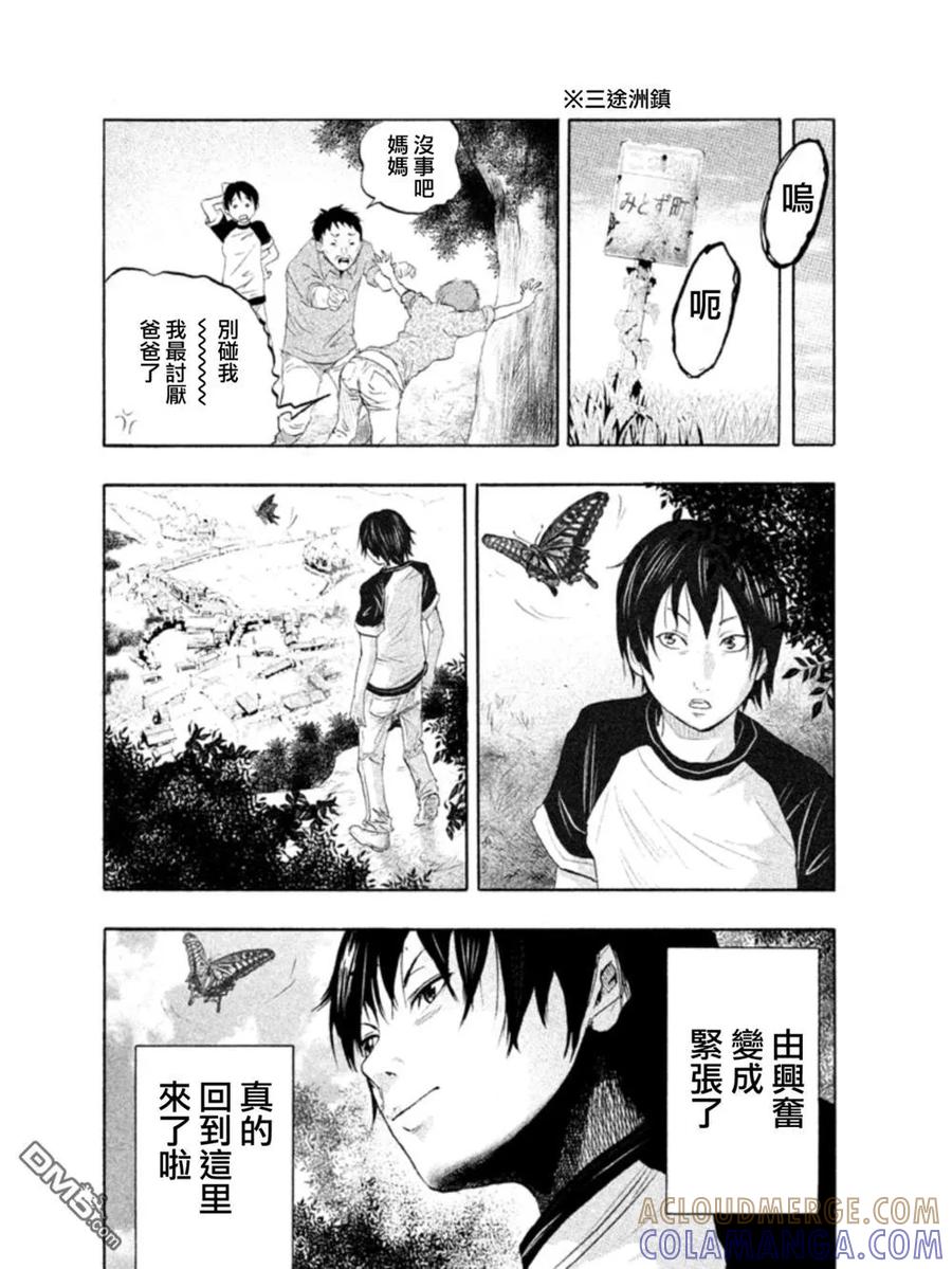 《当无火葬场的小镇里钟声鸣响时》第1话 再会 第9页