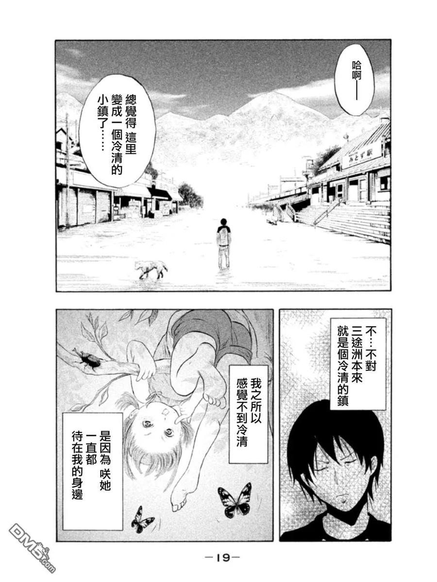 《当无火葬场的小镇里钟声鸣响时》第1话 再会 第20页