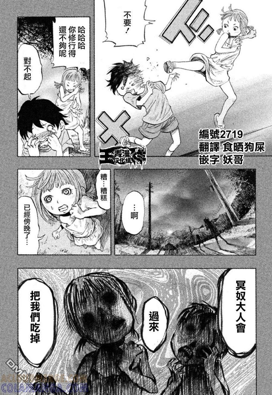 《当无火葬场的小镇里钟声鸣响时》第1话 再会 第3页
