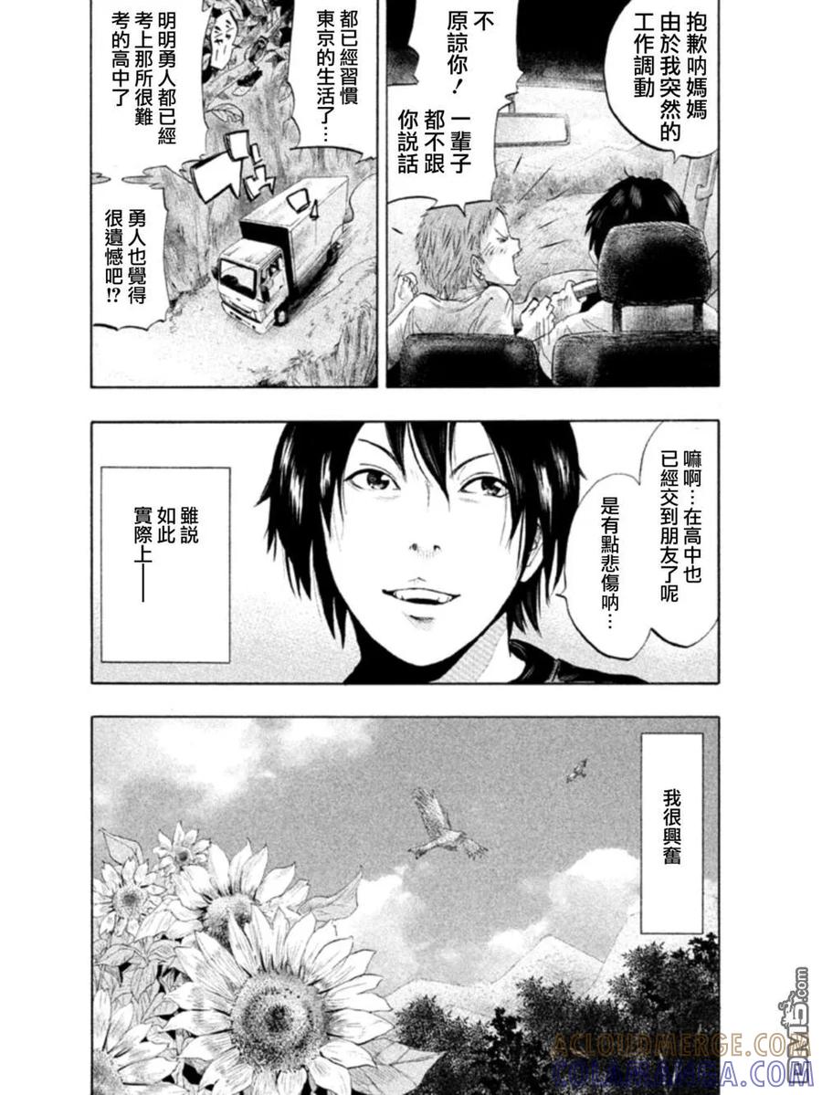 《当无火葬场的小镇里钟声鸣响时》第1话 再会 第7页