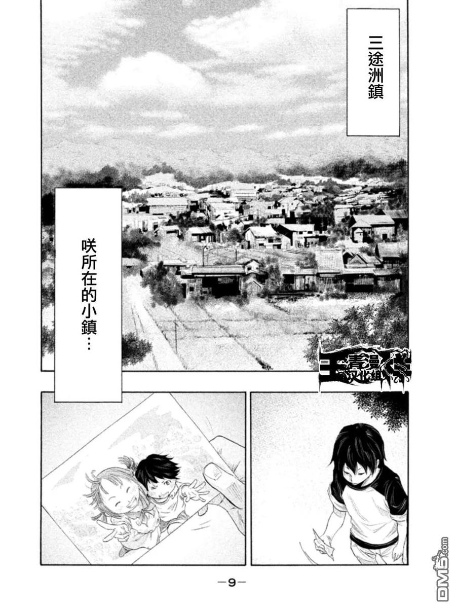 《当无火葬场的小镇里钟声鸣响时》第1话 再会 第10页