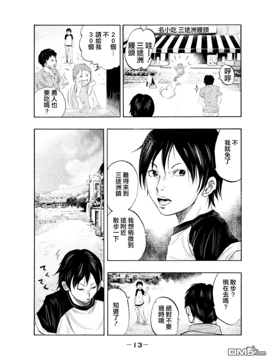 《当无火葬场的小镇里钟声鸣响时》第1话 再会 第14页