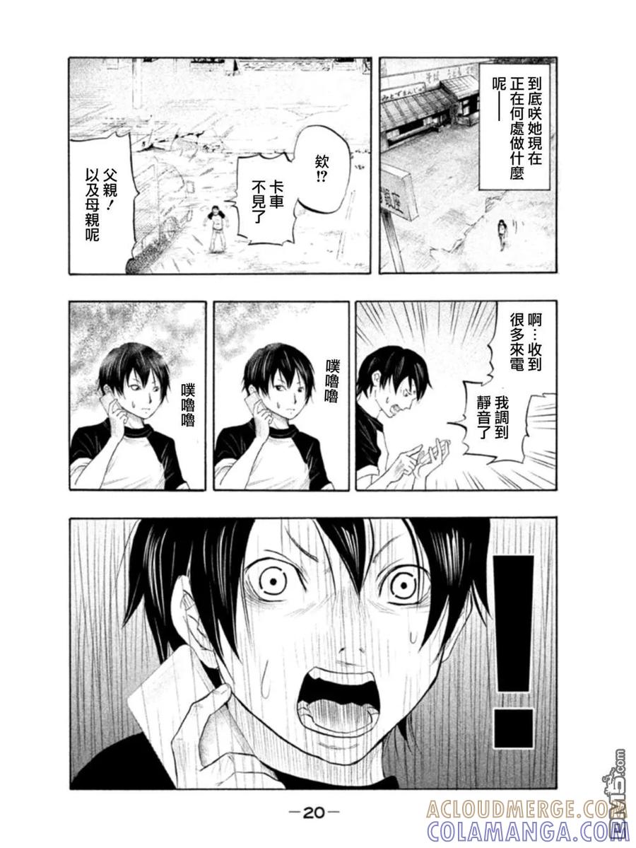 《当无火葬场的小镇里钟声鸣响时》第1话 再会 第21页