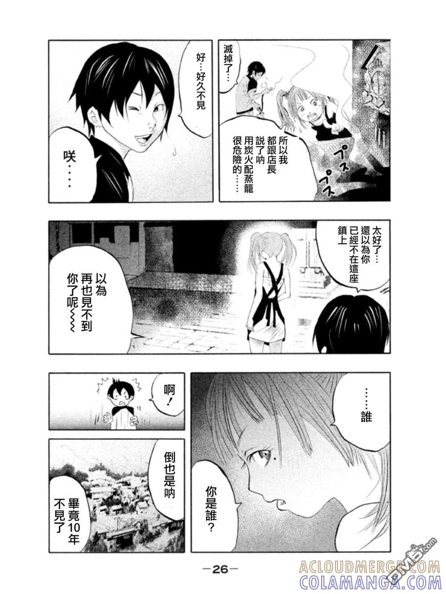 《当无火葬场的小镇里钟声鸣响时》第1话 再会 第27页