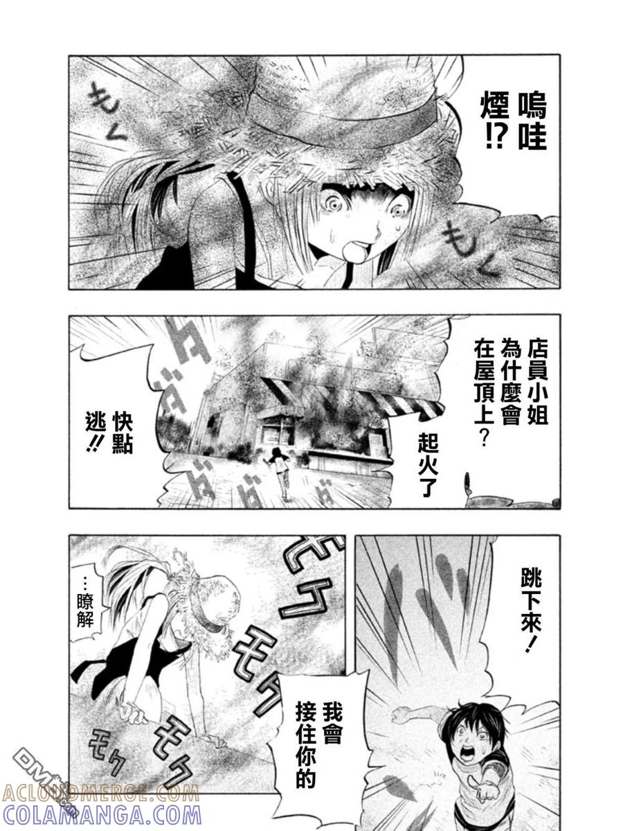 《当无火葬场的小镇里钟声鸣响时》第1话 再会 第23页