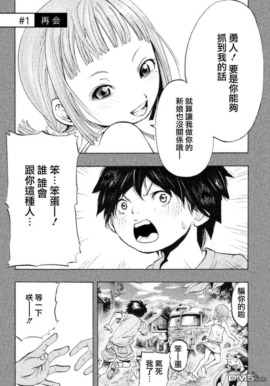 《当无火葬场的小镇里钟声鸣响时》第1话 再会 第2页