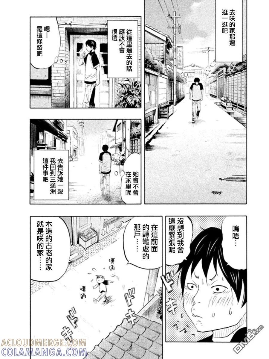 《当无火葬场的小镇里钟声鸣响时》第1话 再会 第15页