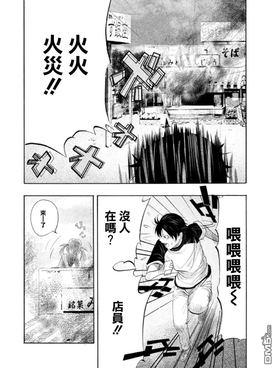 《当无火葬场的小镇里钟声鸣响时》第1话 再会 第22页