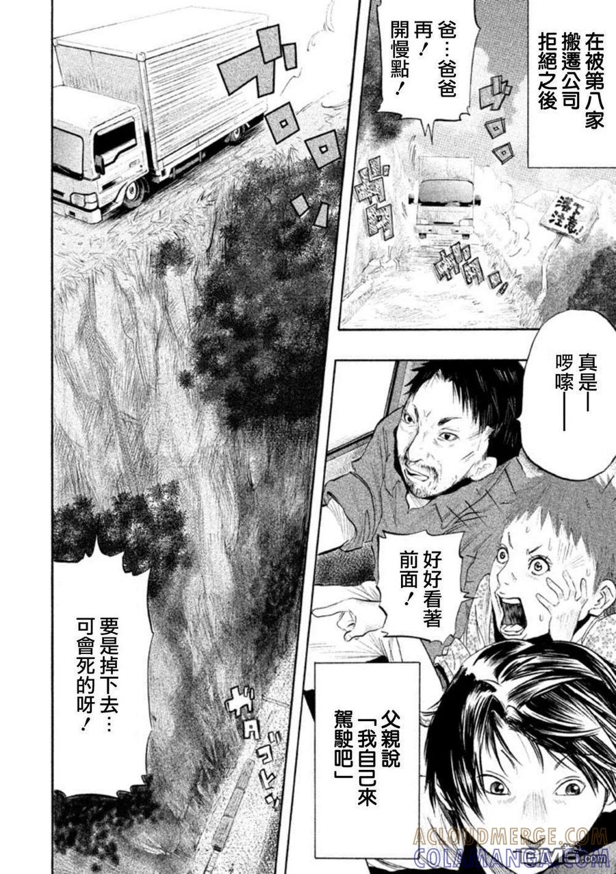 《当无火葬场的小镇里钟声鸣响时》第1话 再会 第5页