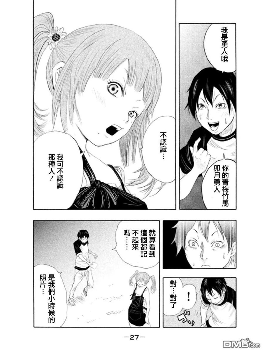 《当无火葬场的小镇里钟声鸣响时》第1话 再会 第28页