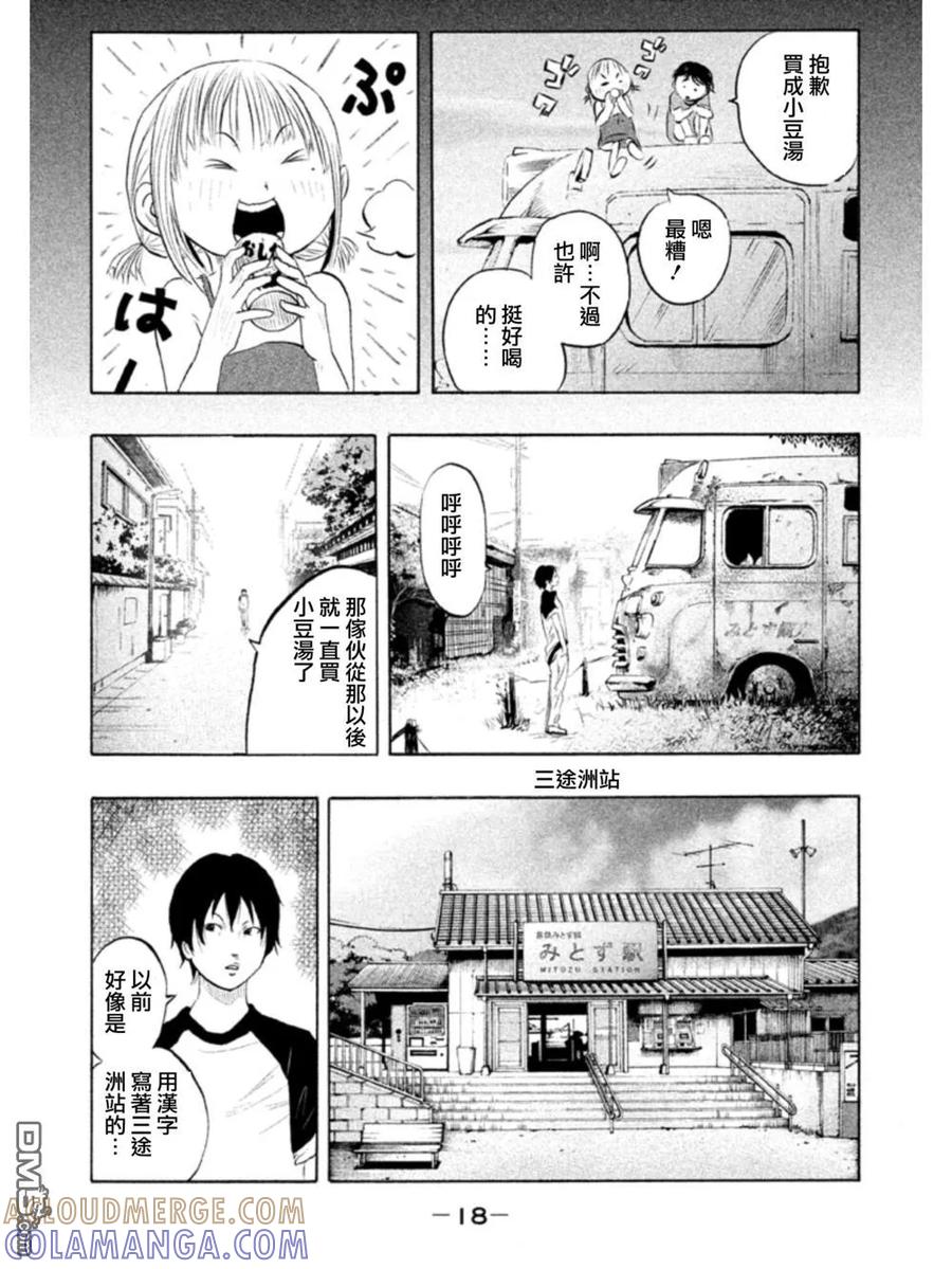 《当无火葬场的小镇里钟声鸣响时》第1话 再会 第19页