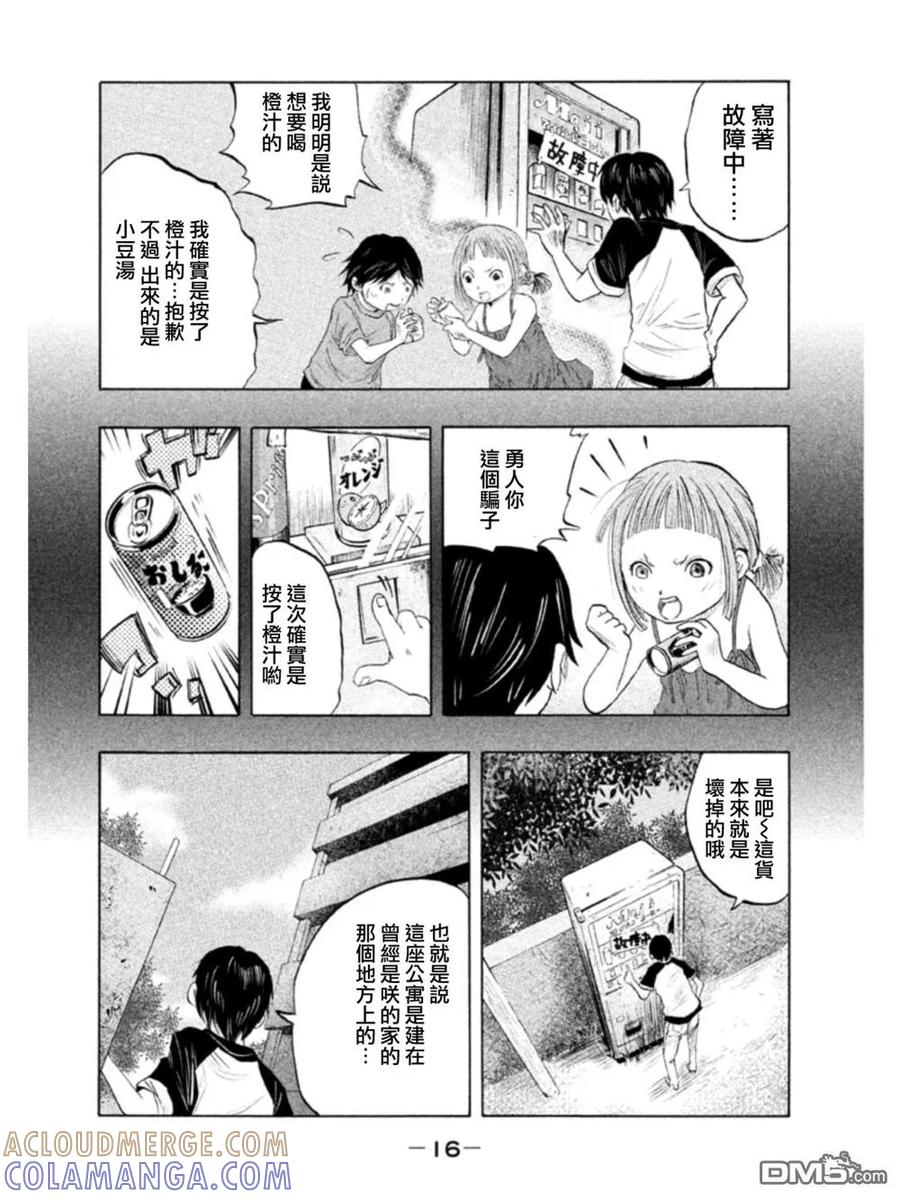 《当无火葬场的小镇里钟声鸣响时》第1话 再会 第17页
