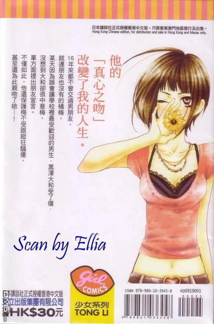 《只要你说你爱我》第1卷 第2页