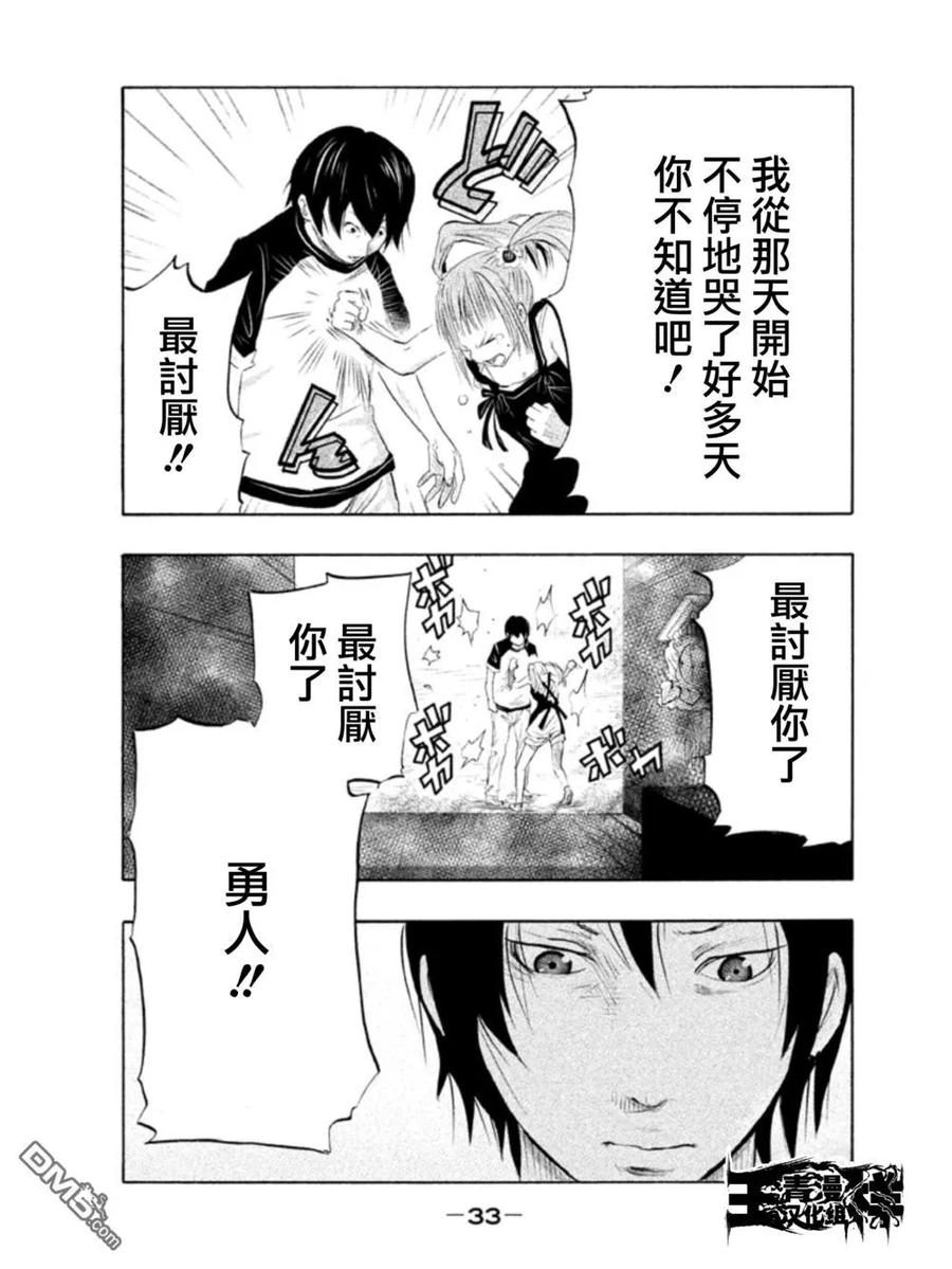 《当无火葬场的小镇里钟声鸣响时》第1话 再会 第34页