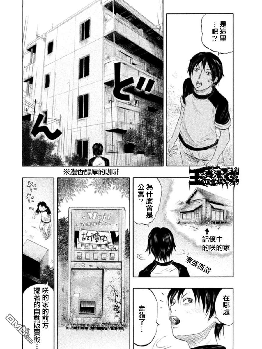 《当无火葬场的小镇里钟声鸣响时》第1话 再会 第16页