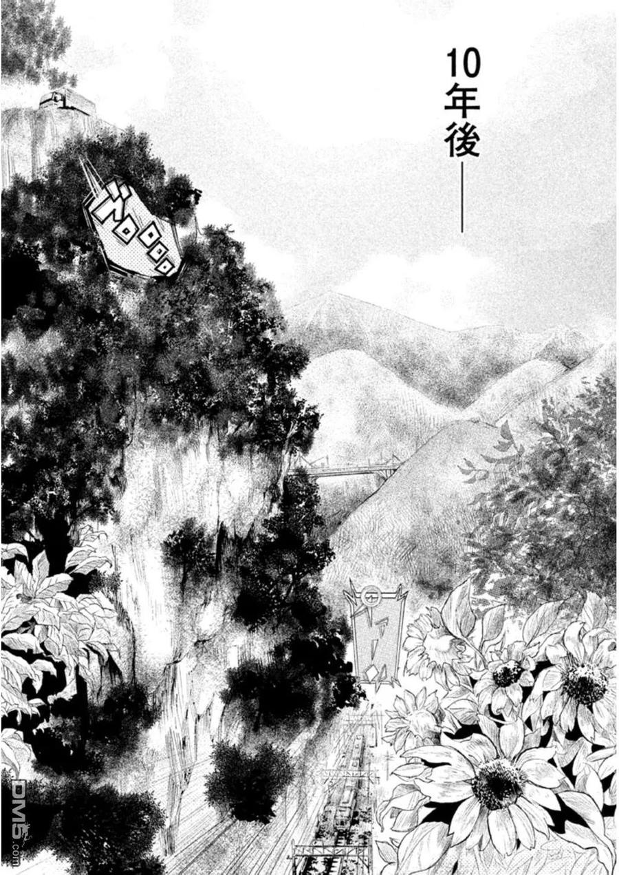 《当无火葬场的小镇里钟声鸣响时》第1话 再会 第4页