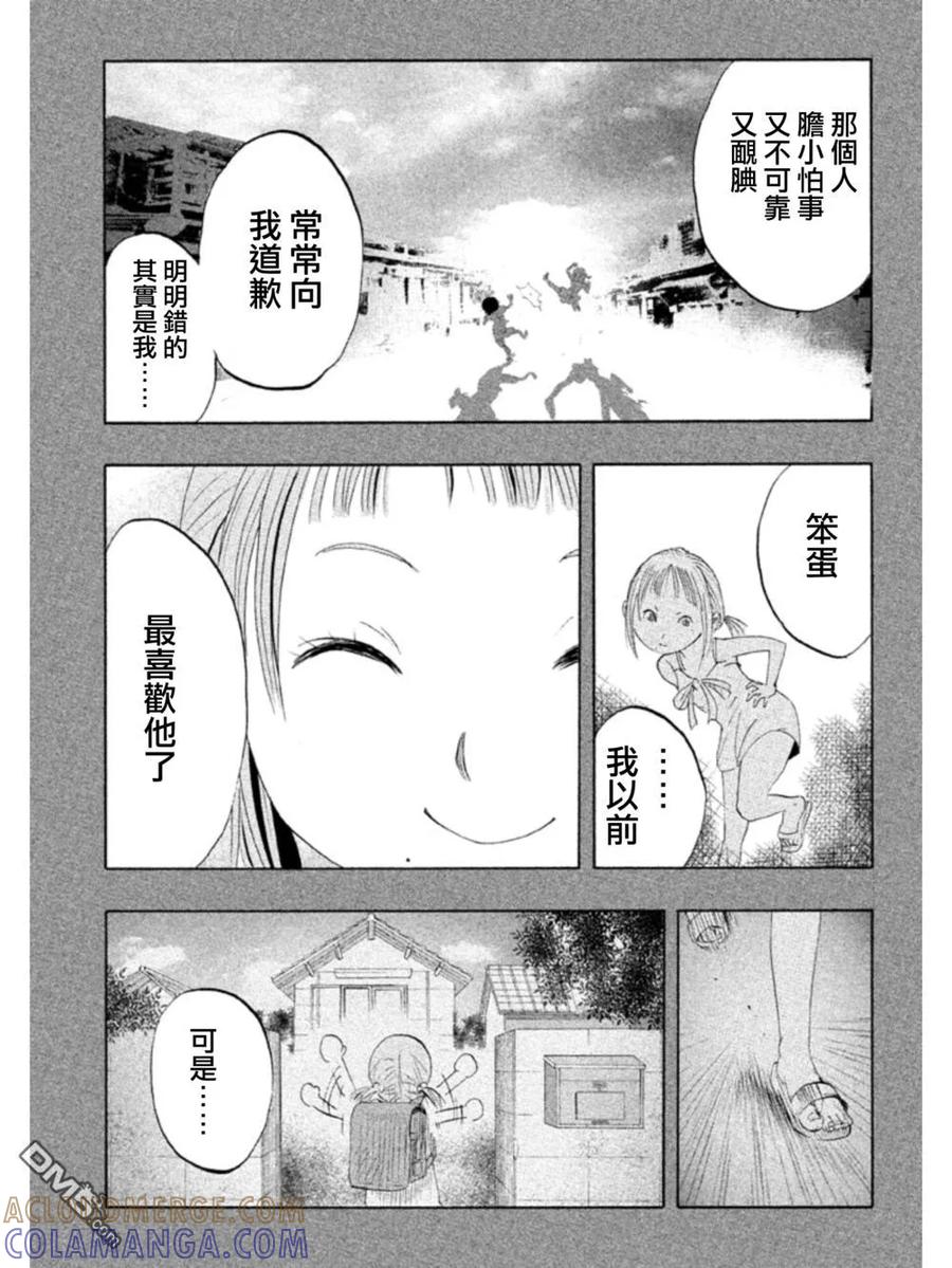 《当无火葬场的小镇里钟声鸣响时》第1话 再会 第31页