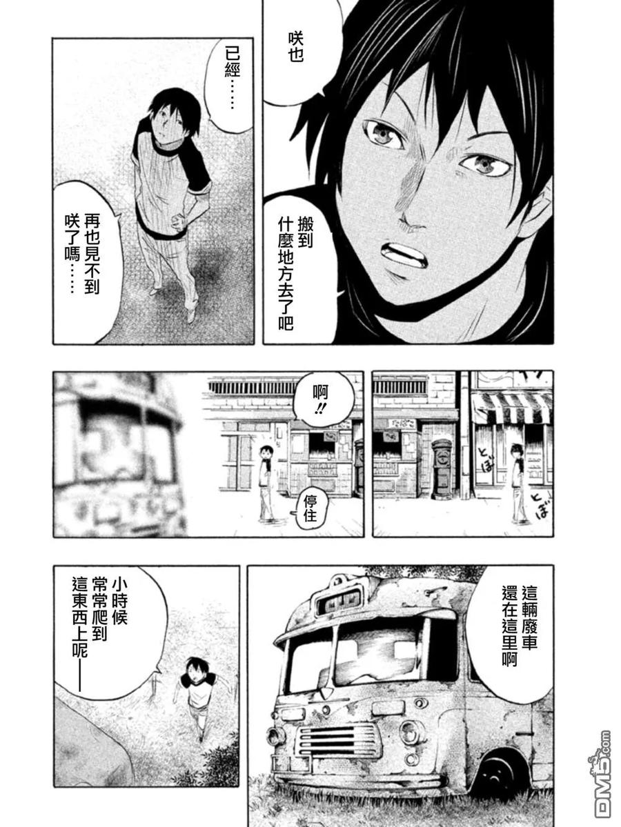 《当无火葬场的小镇里钟声鸣响时》第1话 再会 第18页