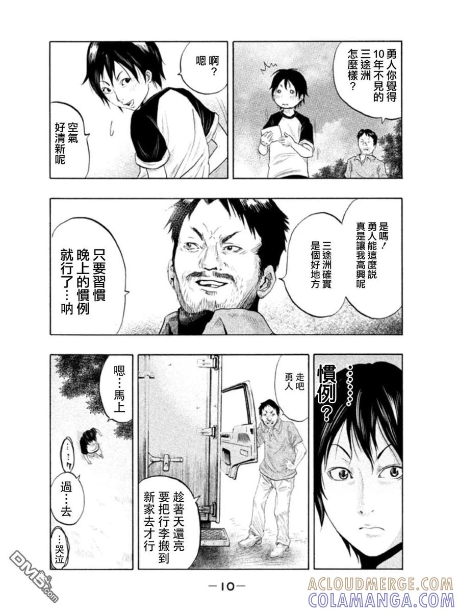 《当无火葬场的小镇里钟声鸣响时》第1话 再会 第11页
