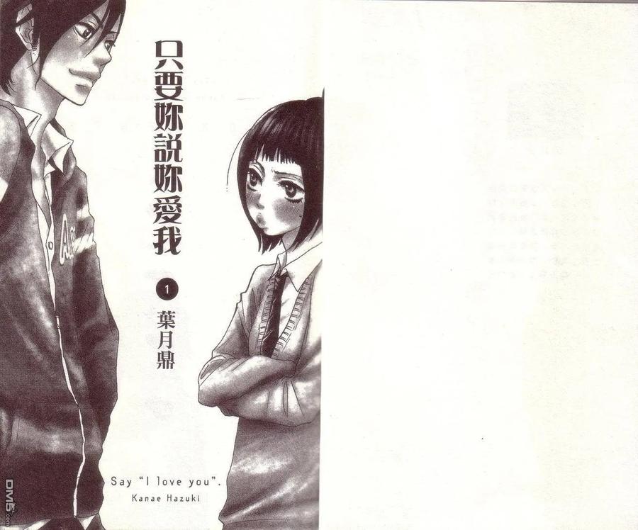 《只要你说你爱我》第1卷 第3页