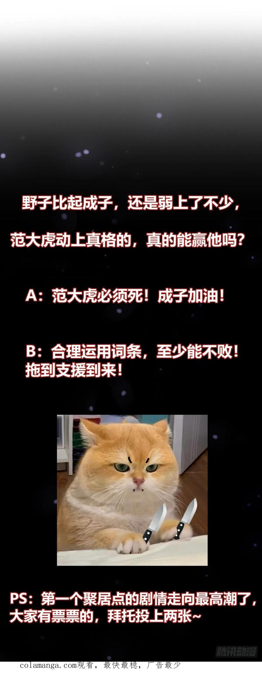 我在末世词条成神 - 016 英雄主义 - 第93张图