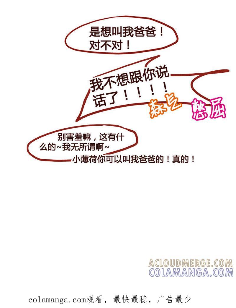 《妹妹？女儿？吸血鬼？》哥哥是个大笨蛋 第25页