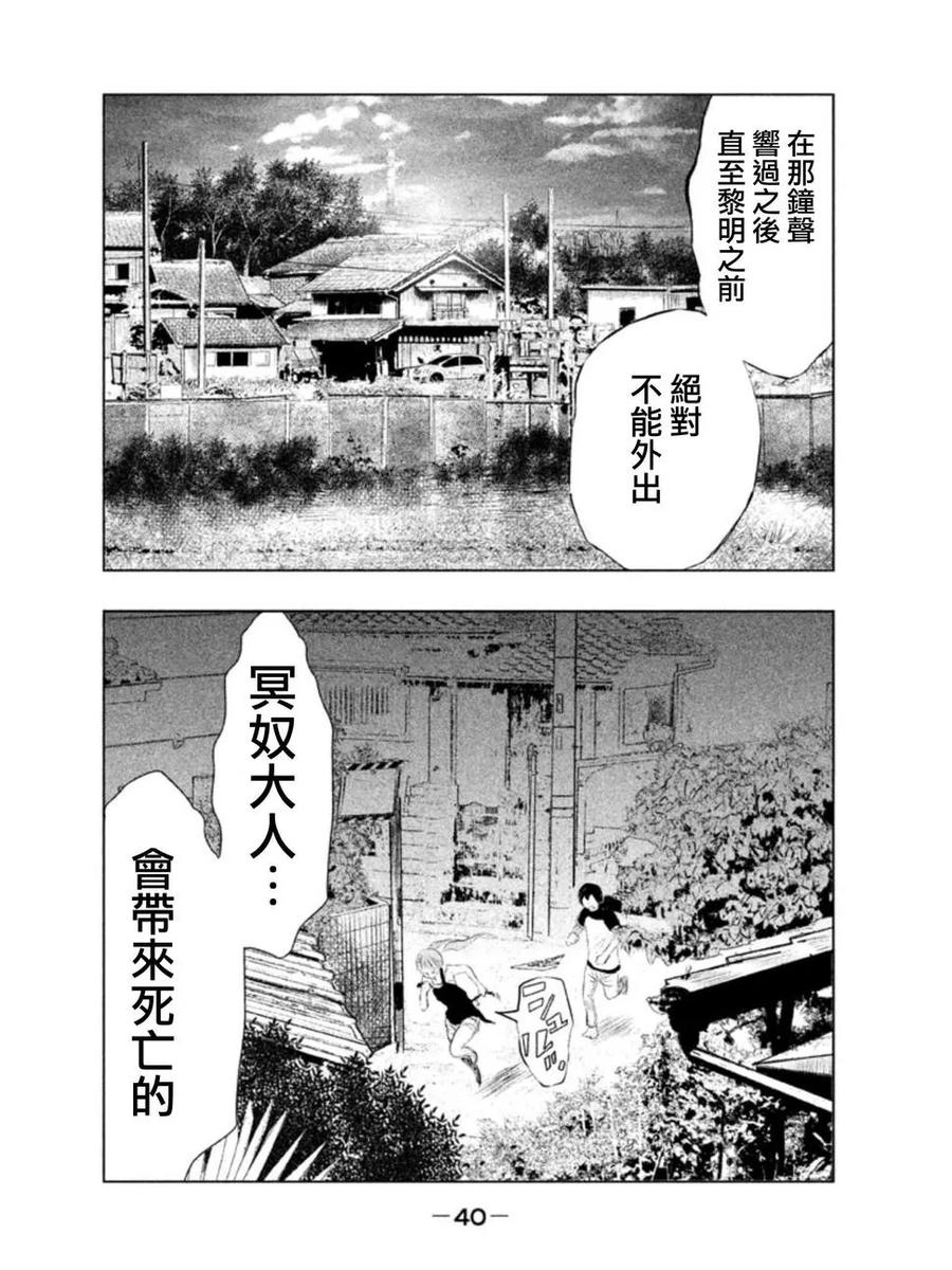 《当无火葬场的小镇里钟声鸣响时》第2话 钟鸣之时 第2页