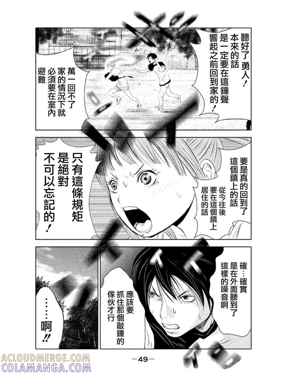 《当无火葬场的小镇里钟声鸣响时》第2话 钟鸣之时 第11页