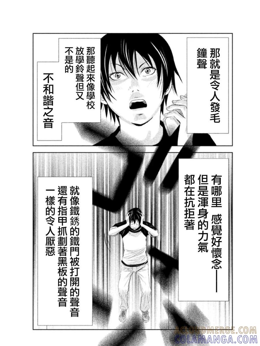 《当无火葬场的小镇里钟声鸣响时》第2话 钟鸣之时 第7页