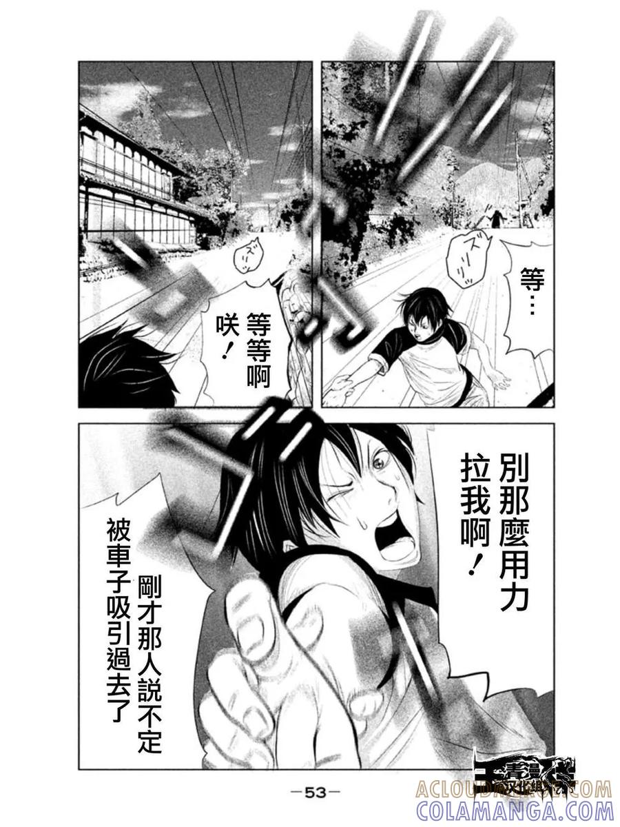 《当无火葬场的小镇里钟声鸣响时》第2话 钟鸣之时 第15页