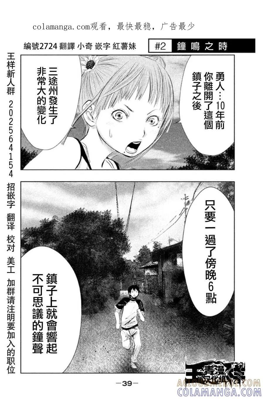 《当无火葬场的小镇里钟声鸣响时》第2话 钟鸣之时 第1页