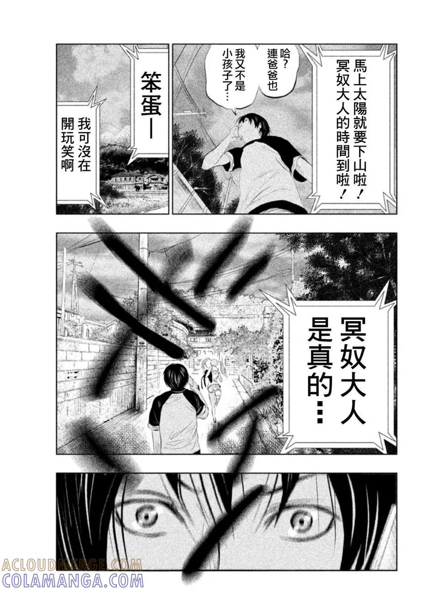 《当无火葬场的小镇里钟声鸣响时》第2话 钟鸣之时 第5页