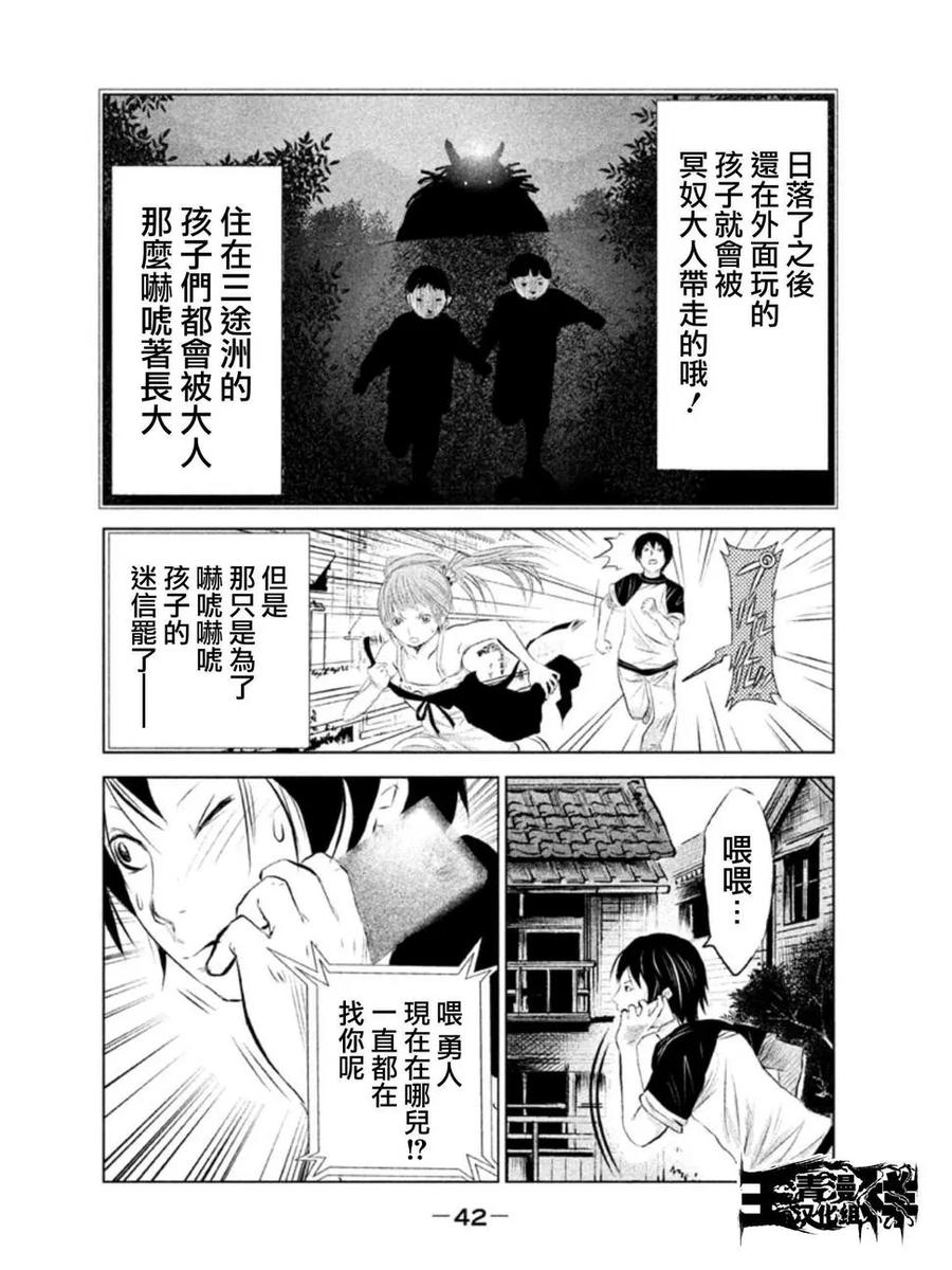 《当无火葬场的小镇里钟声鸣响时》第2话 钟鸣之时 第4页
