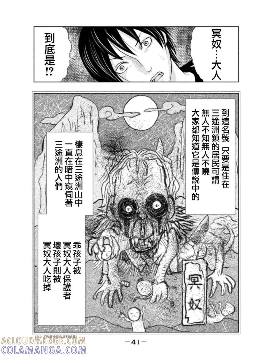 《当无火葬场的小镇里钟声鸣响时》第2话 钟鸣之时 第3页